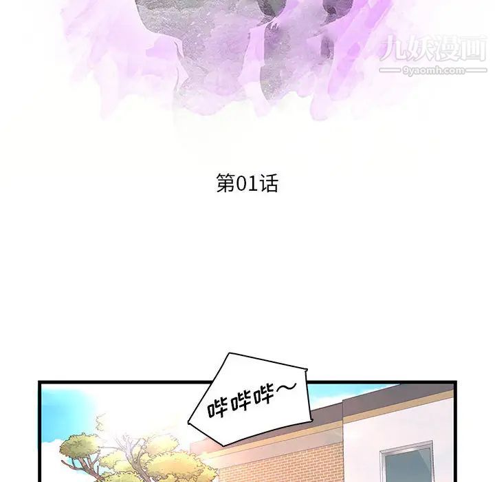 母女的秘密第1话