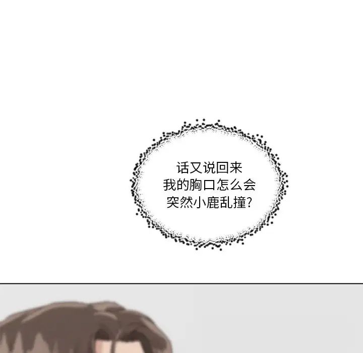 戀你如初戀第16話