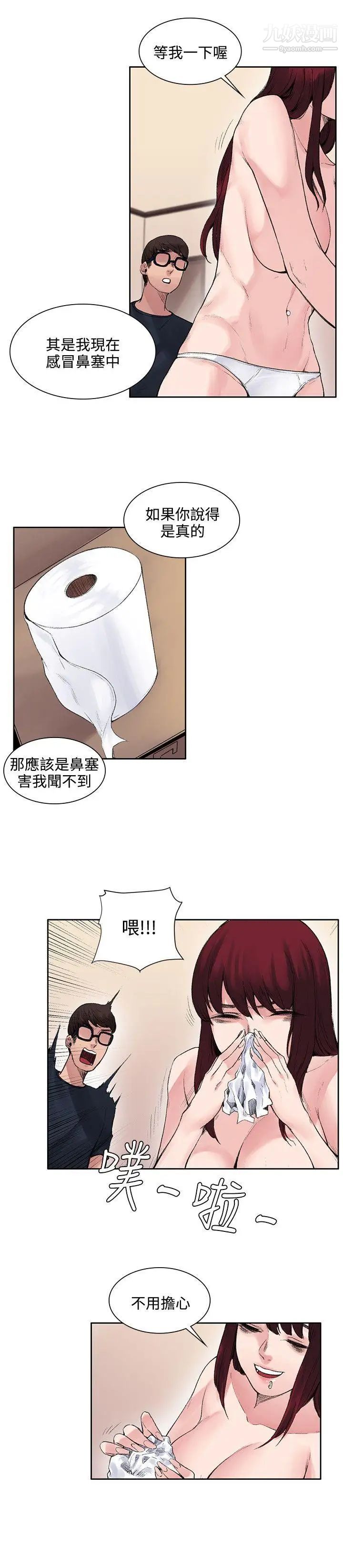 那裡的香氣第9話