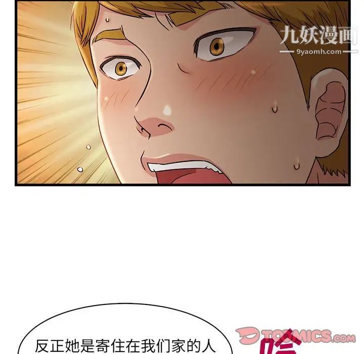 母女的秘密第3話