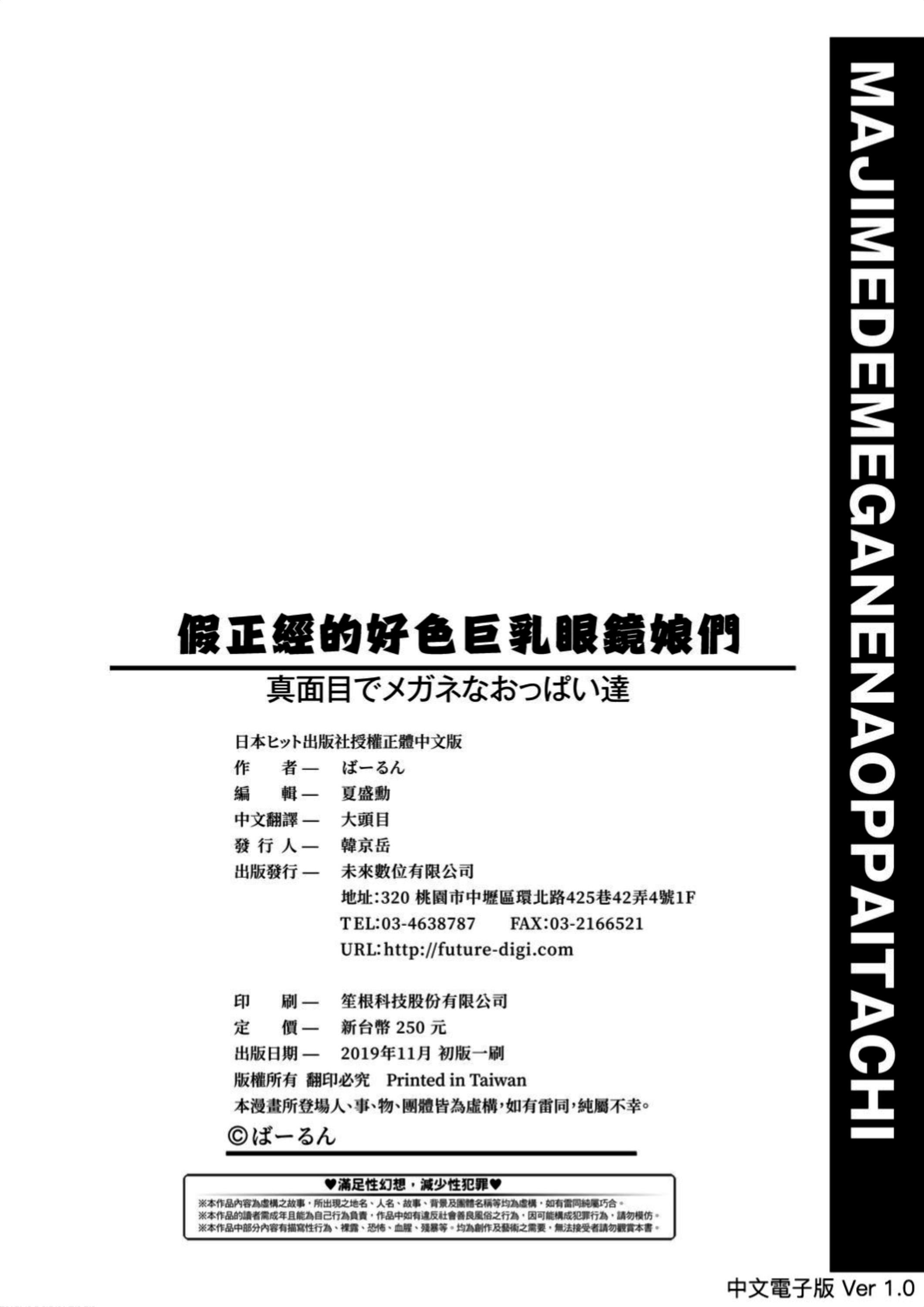 [ばーるん]真面目でメガネなおっぱい達[黑條修正][未來數位中文][81014][假正經的好色巨乳眼鏡娘們][ばーるん]真面目でメガネなおっぱい達[黑條修正][未來數位中文][81014][假正經的好色巨乳眼鏡娘們]