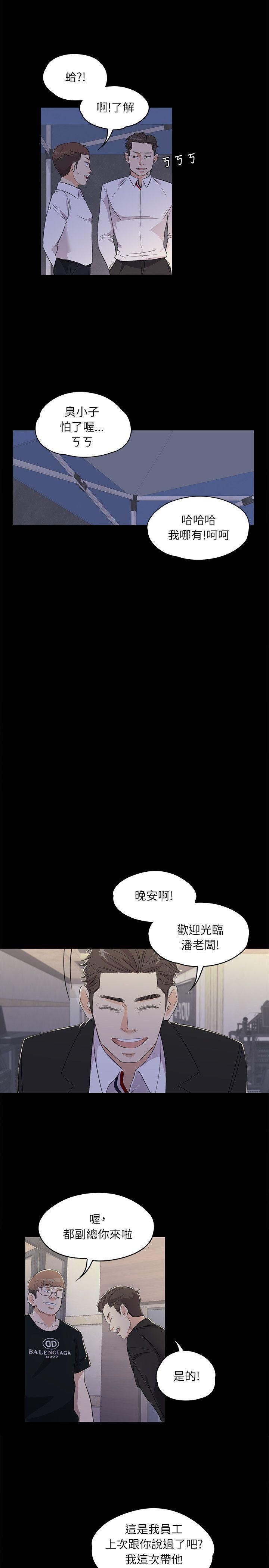 愛上酒店妹第2話-專業的副總