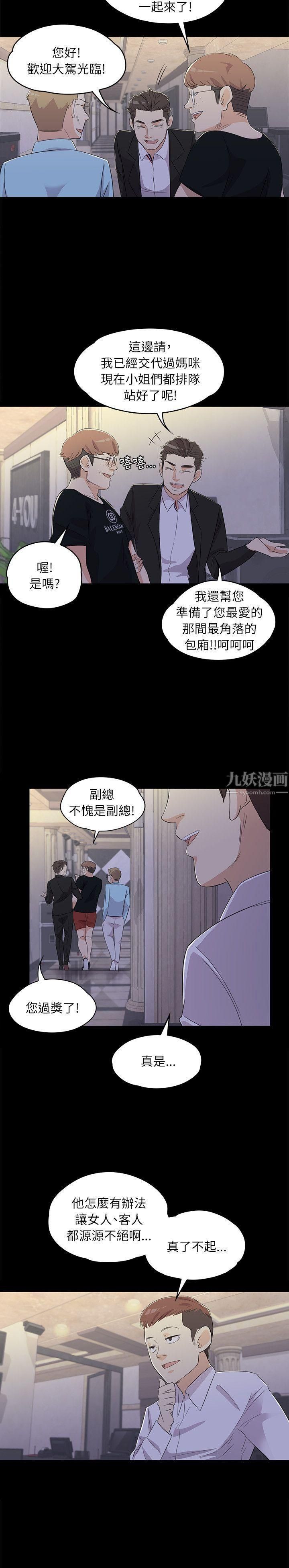 爱上酒店妹第2话-专业的副总