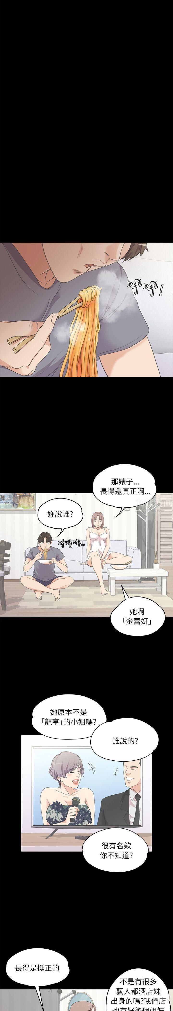 爱上酒店妹第5话-水火不容
