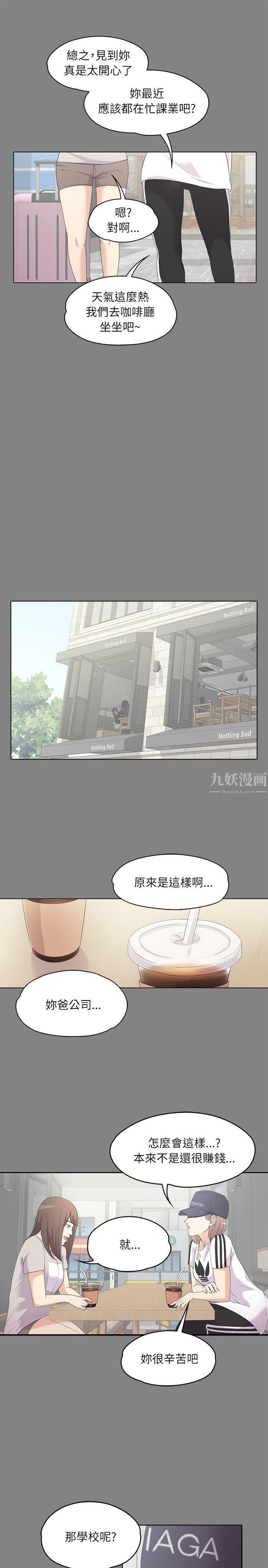 爱上酒店妹第5话-水火不容