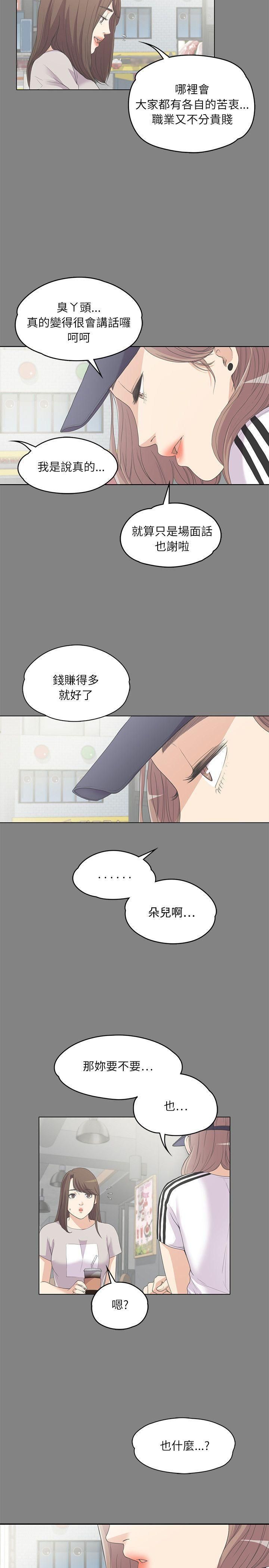 爱上酒店妹第5话-水火不容