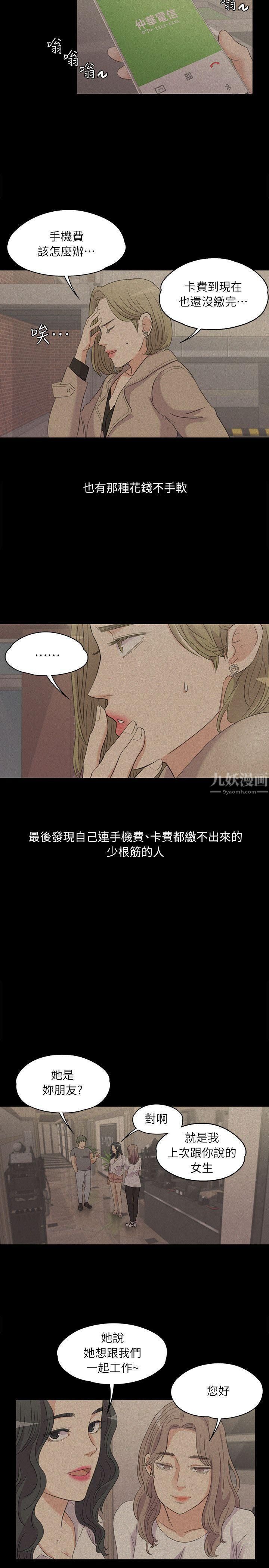 爱上酒店妹第6话-各有各的苦衷