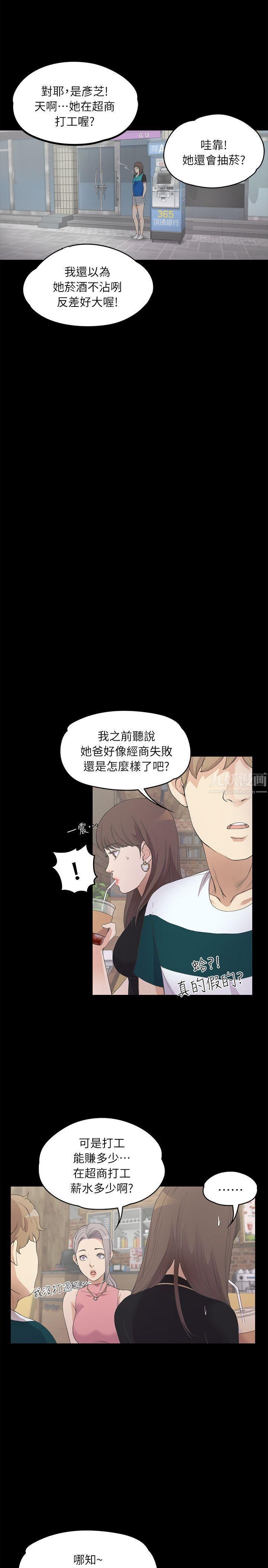 爱上酒店妹第8话-晚上不见她人影的原因