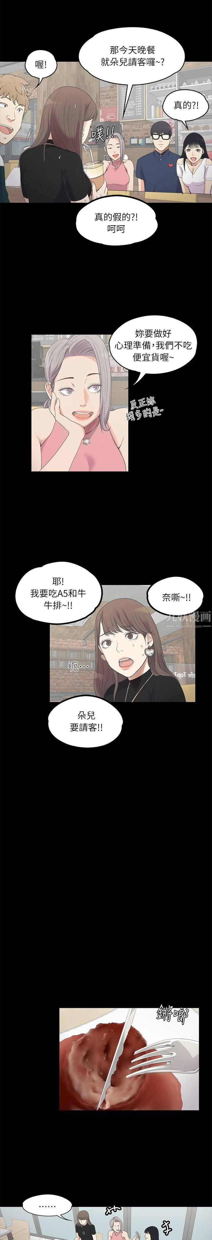 爱上酒店妹第8话-晚上不见她人影的原因