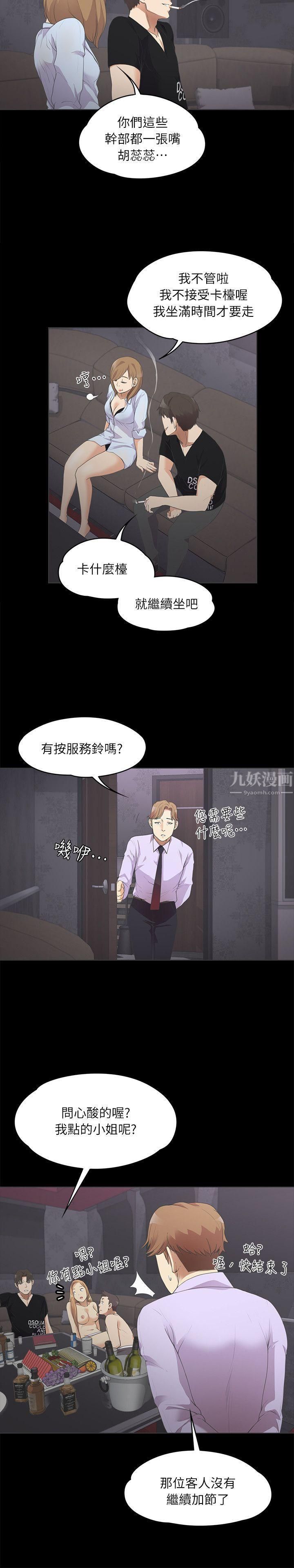 爱上酒店妹第9话-职业玩咖