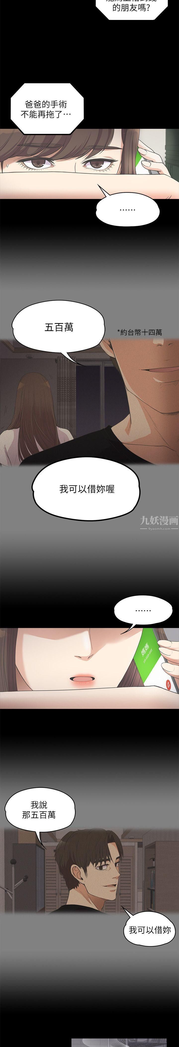 爱上酒店妹第11话-陷入泥沼的女大学生