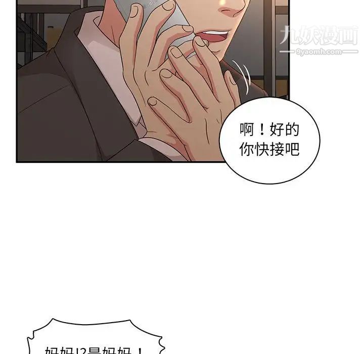 母女的秘密第8話