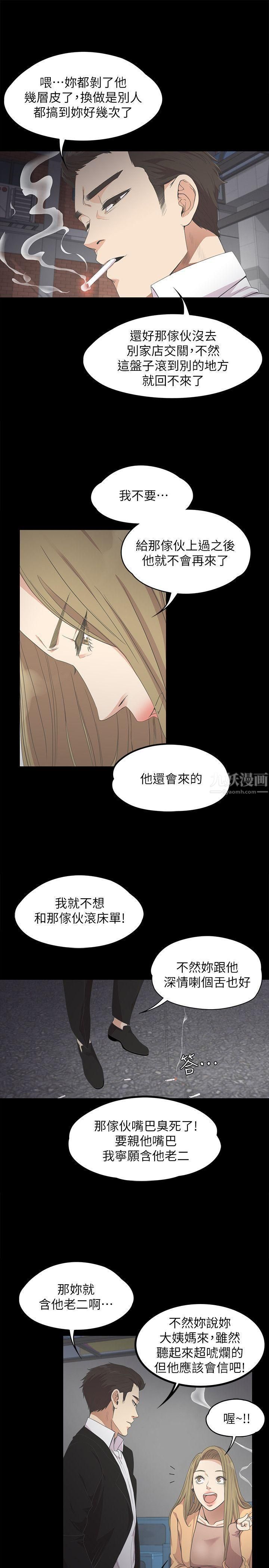 爱上酒店妹第14话-今晚就让他上一次吧