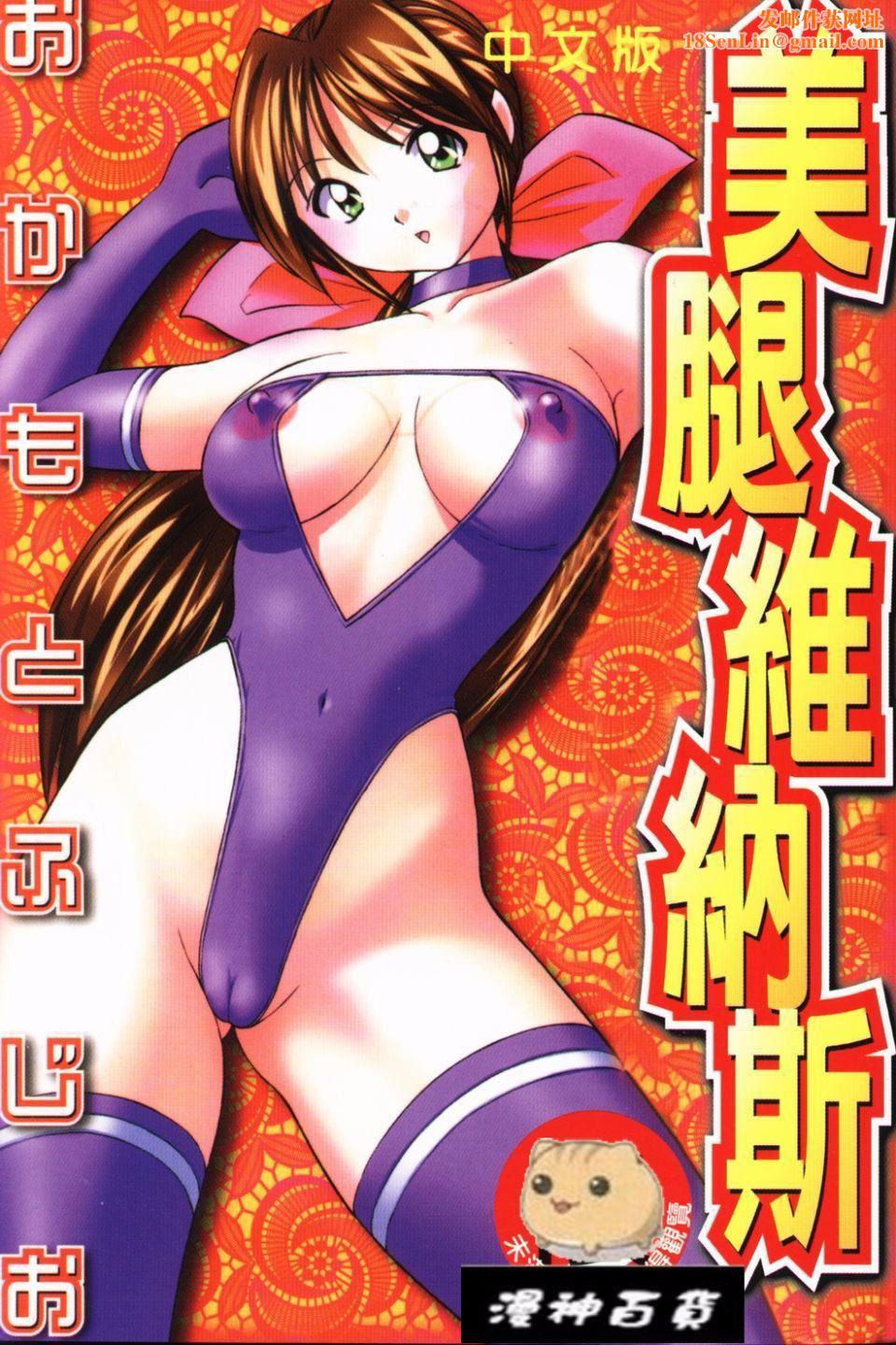 [おかもとふじお]ハイレグ・ヴィーナス[おかもとふじお]ハイレグ・ヴィーナス