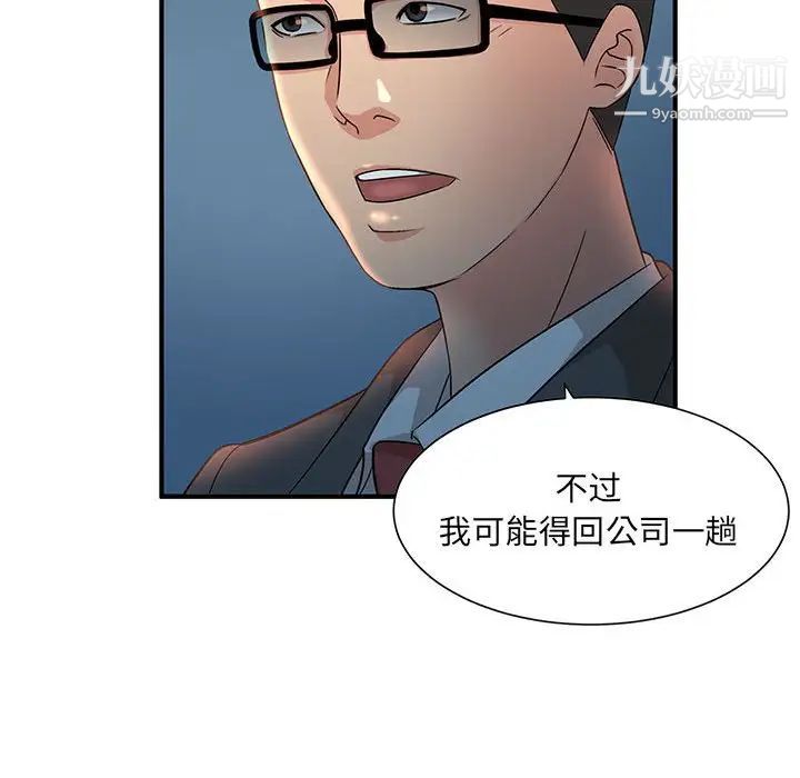 母女的秘密第9话