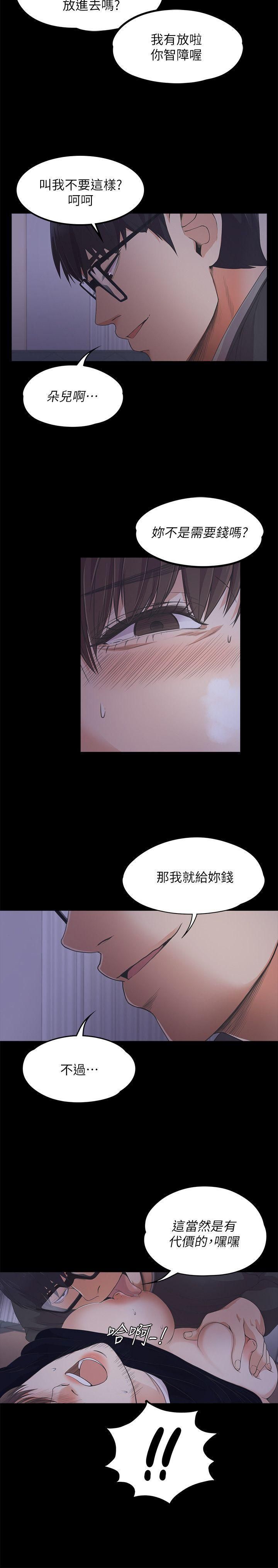 爱上酒店妹第16话-一群畜生[01]
