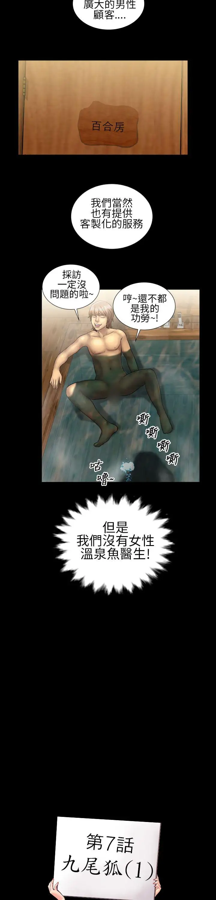 郑本左的AV特攻队第11话