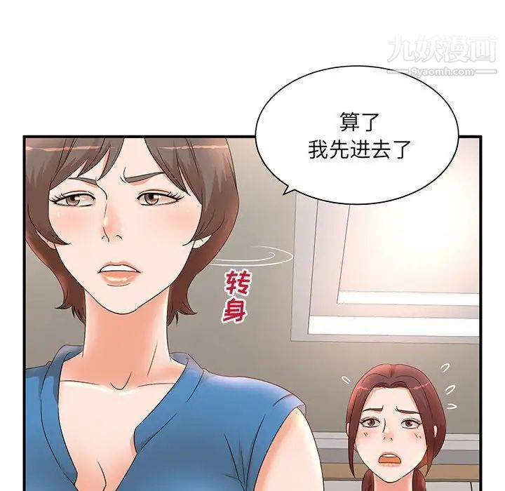 母女的秘密第10話