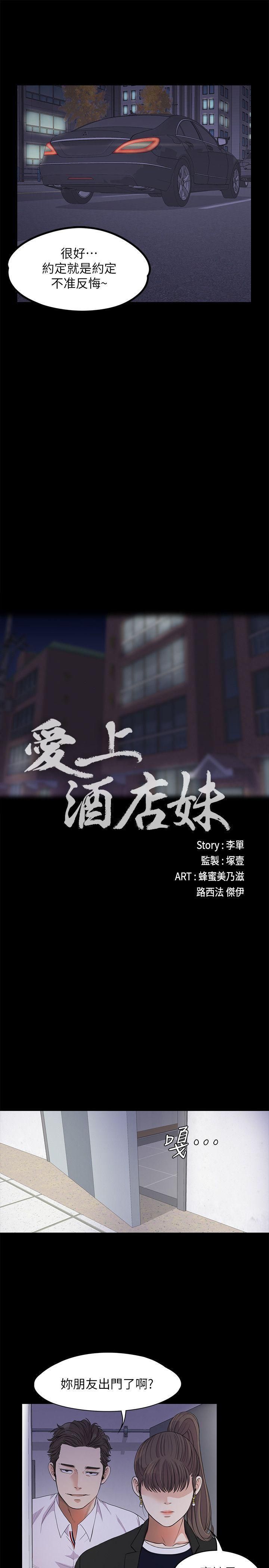 愛上酒店妹第18話-脫掉吧，我去關燈