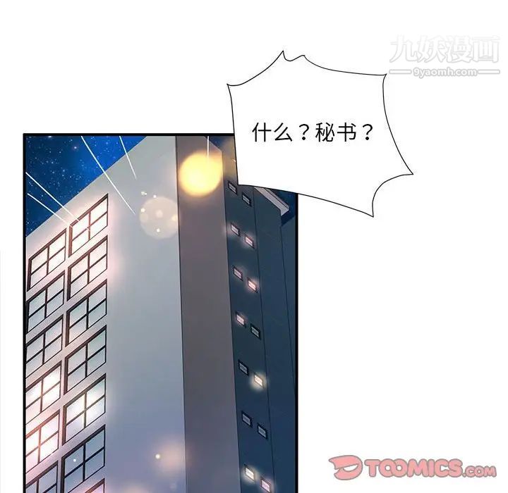 母女的秘密第11話