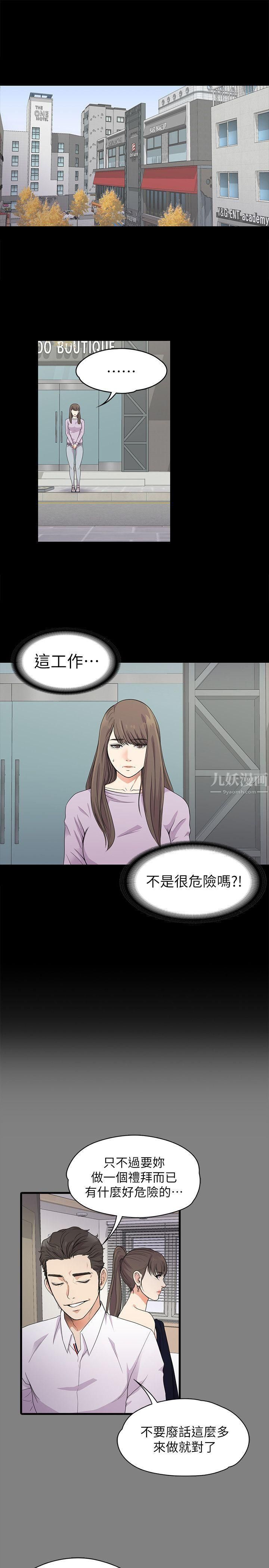 爱上酒店妹第19话-第一次上班