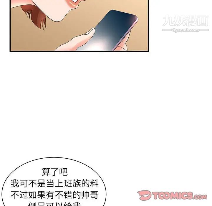 《母女的秘密》第11话