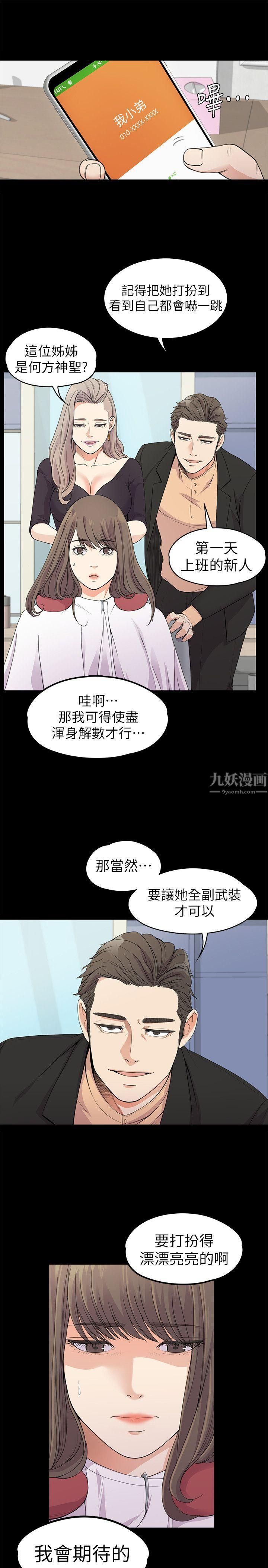 爱上酒店妹第19话-第一次上班