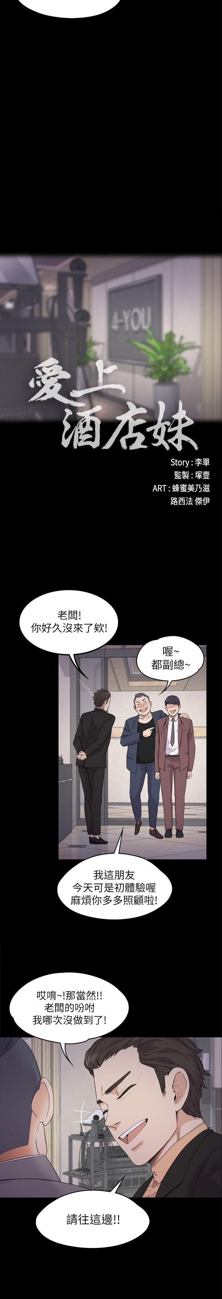 爱上酒店妹第19话-第一次上班
