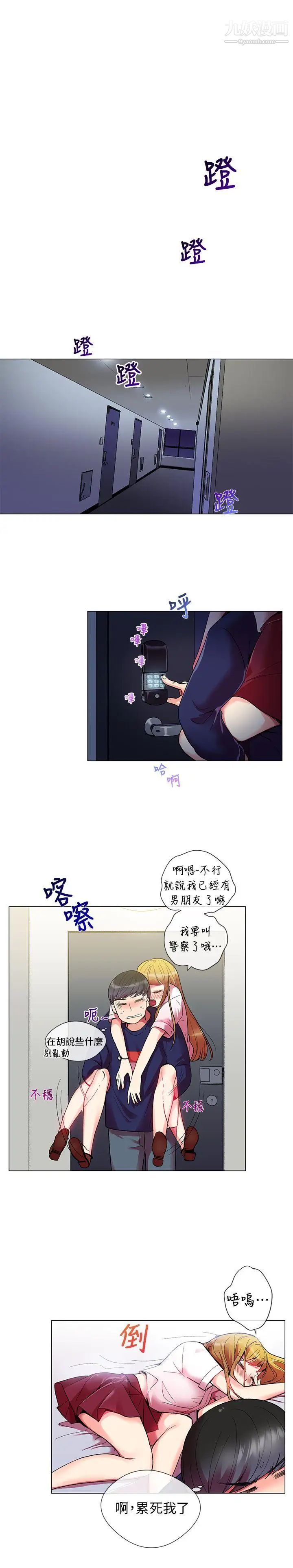 我的秘密砲友第1話