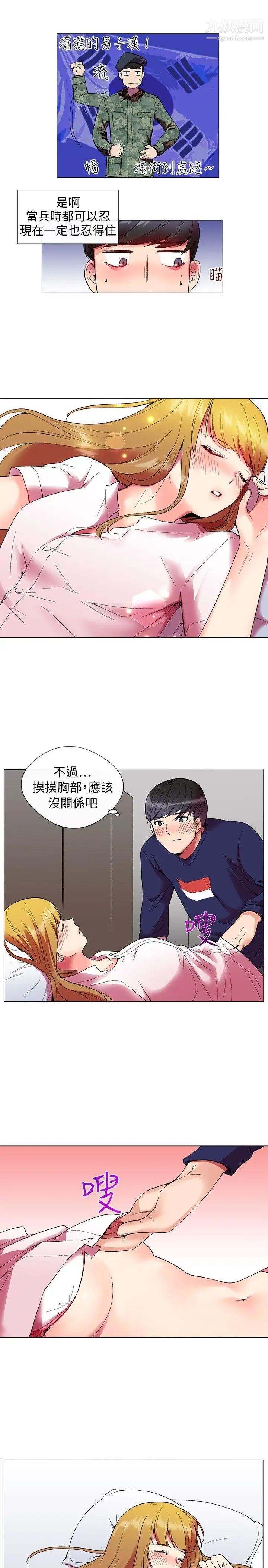 我的秘密炮友第1话