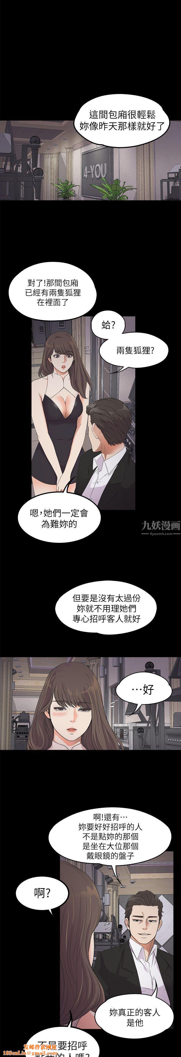 爱上酒店妹第21话-生气的真正原因