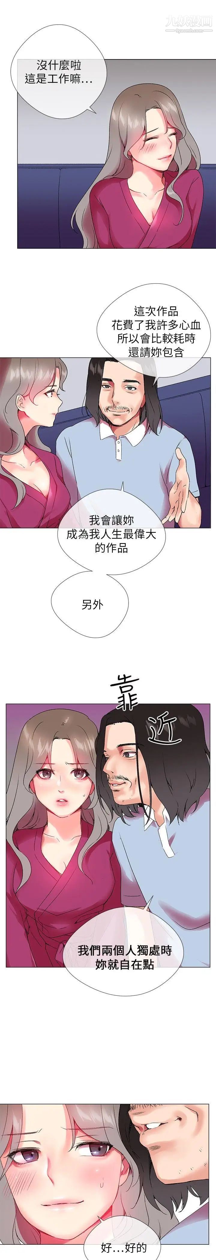 我的秘密炮友第2话