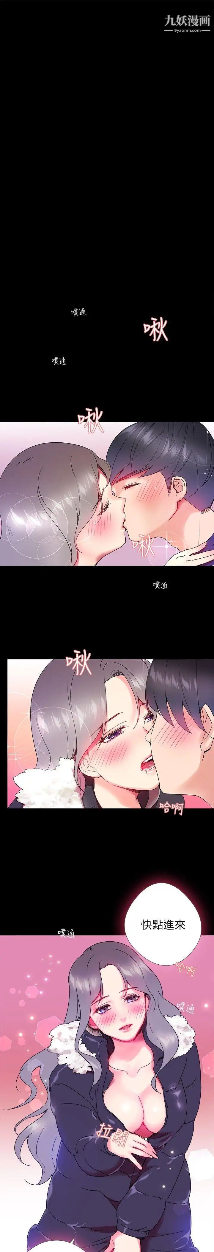 我的秘密砲友第2話