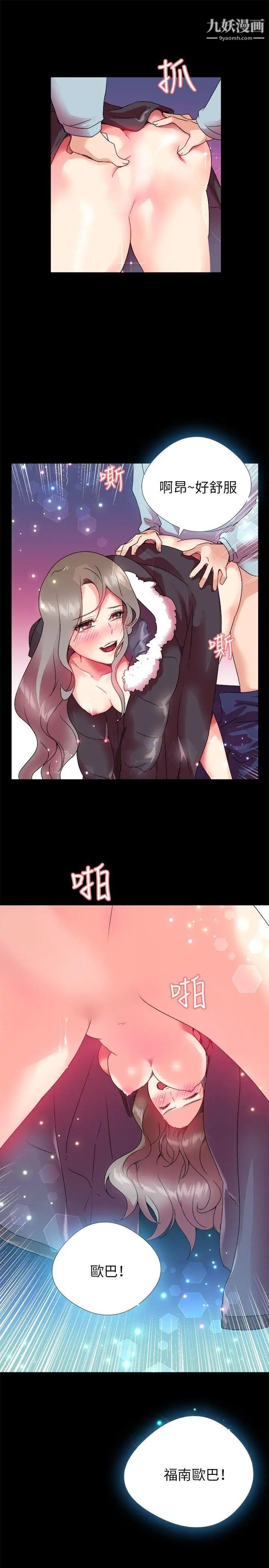 我的秘密砲友第2話