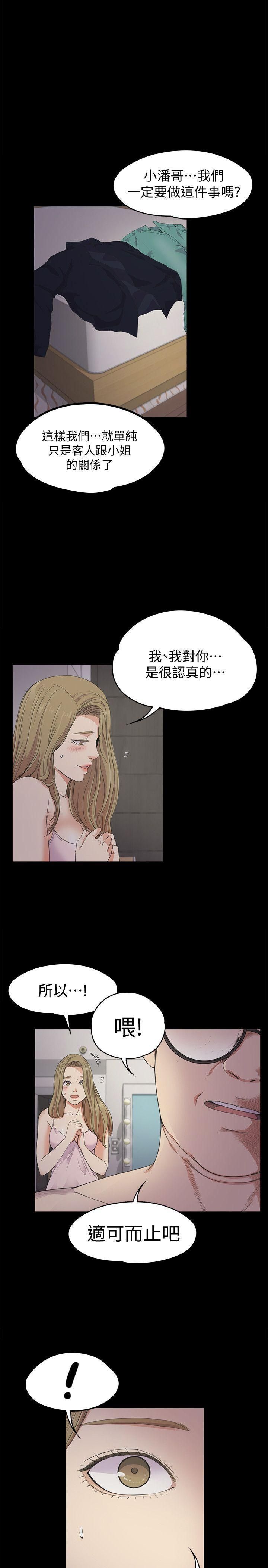爱上酒店妹第23话-盘子的变心[02]