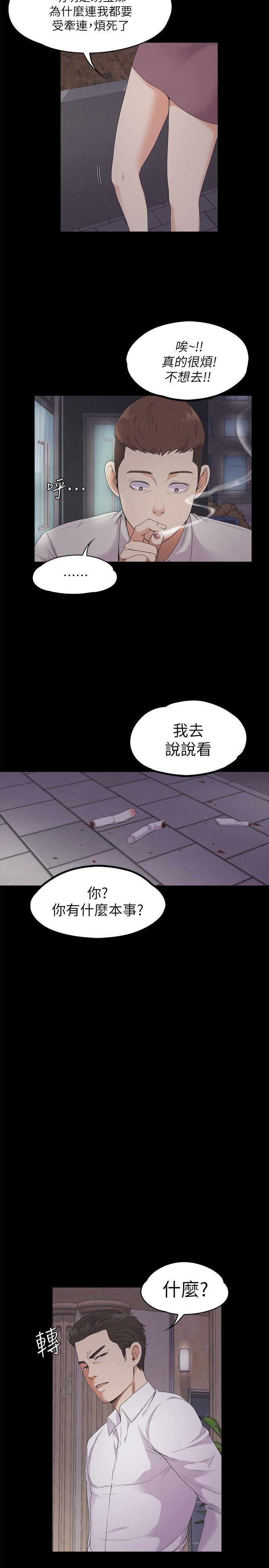 爱上酒店妹第23话-盘子的变心[02]