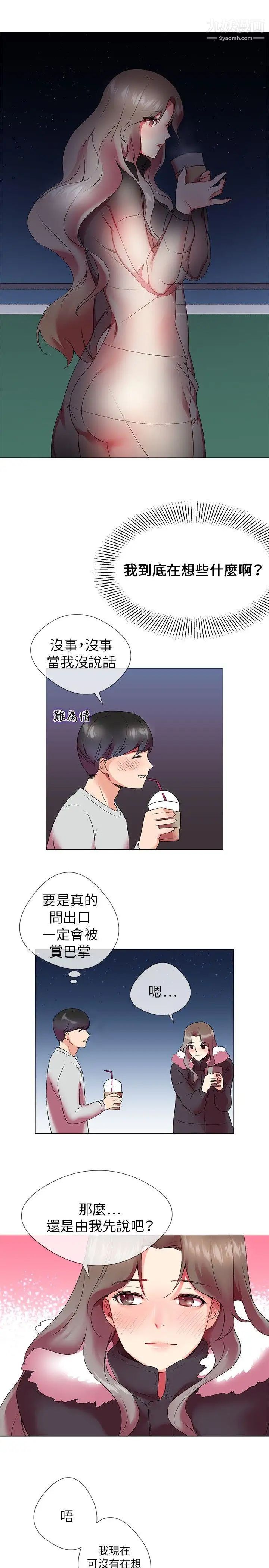我的秘密炮友第3话