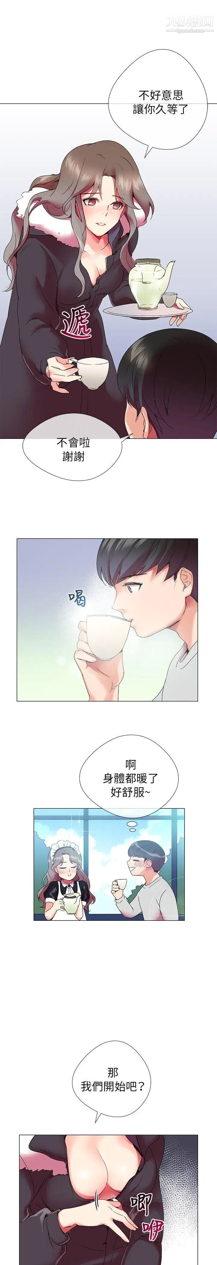 我的秘密砲友第3話