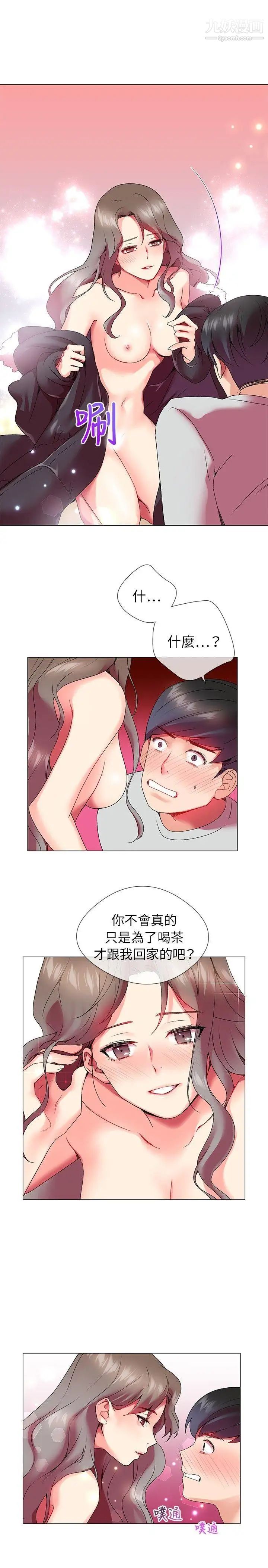 我的秘密炮友第3话