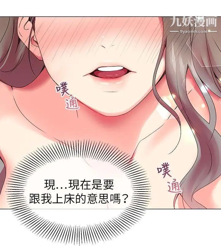 我的秘密炮友第3话