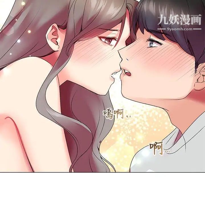 我的秘密炮友第3话