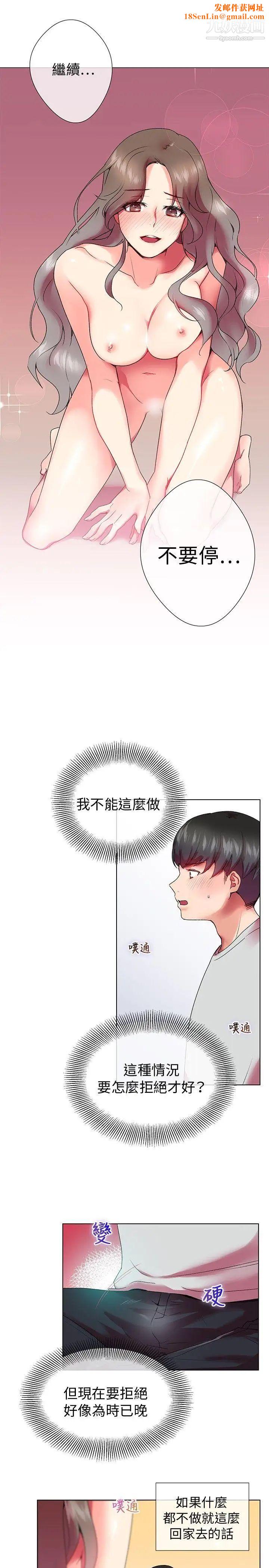 我的秘密炮友第4话