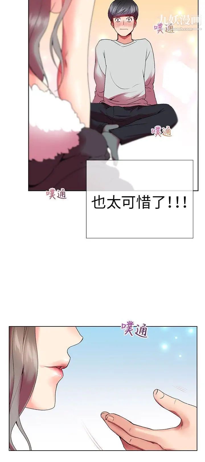 我的秘密炮友第4话
