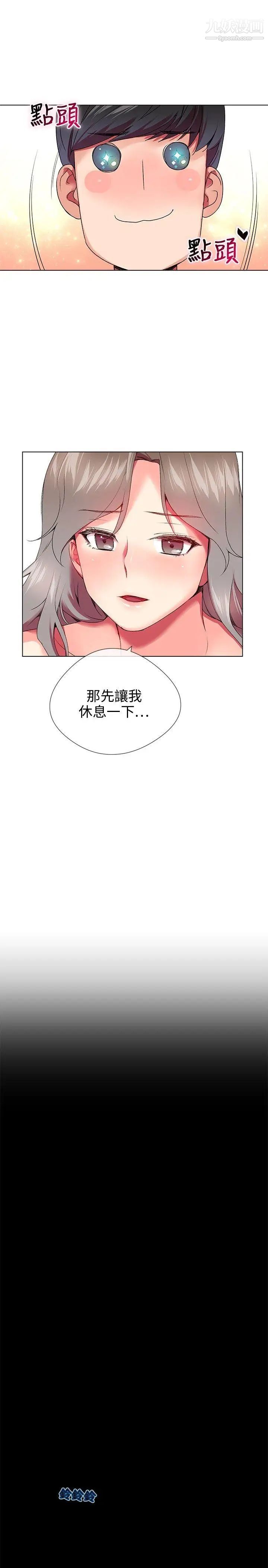 我的秘密炮友第4话