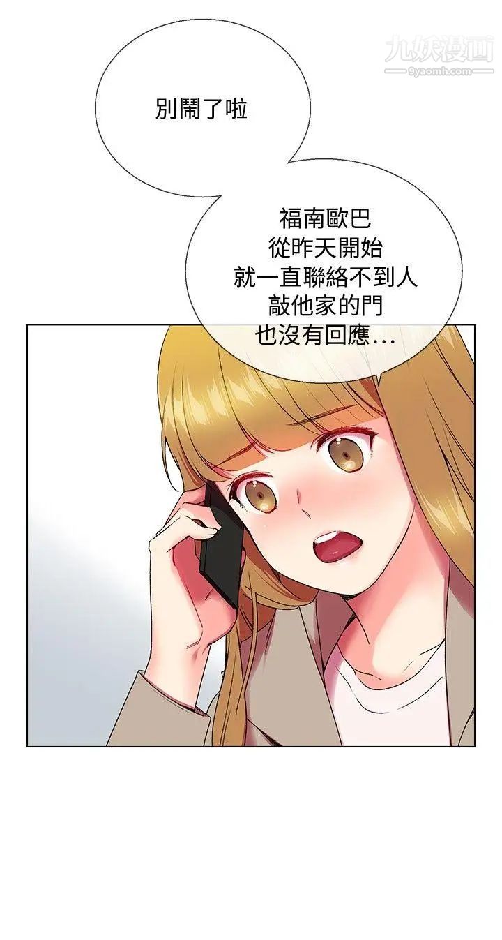 我的秘密炮友第5话