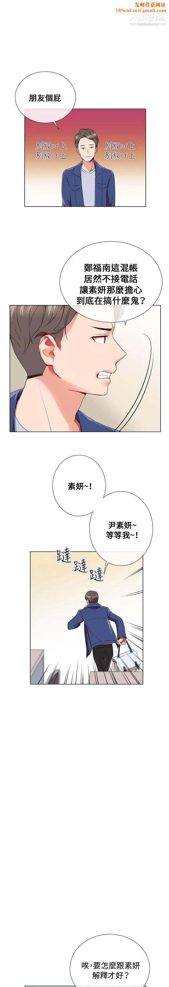 我的秘密炮友第5话