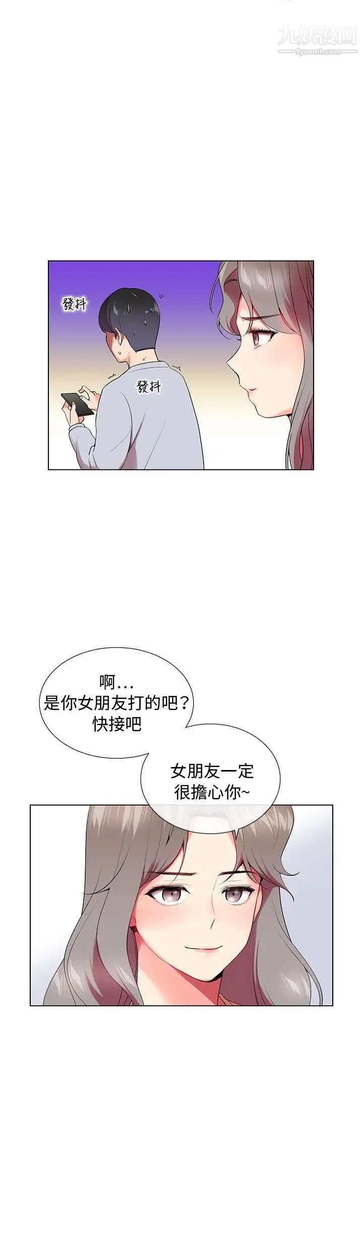 我的秘密炮友第5话