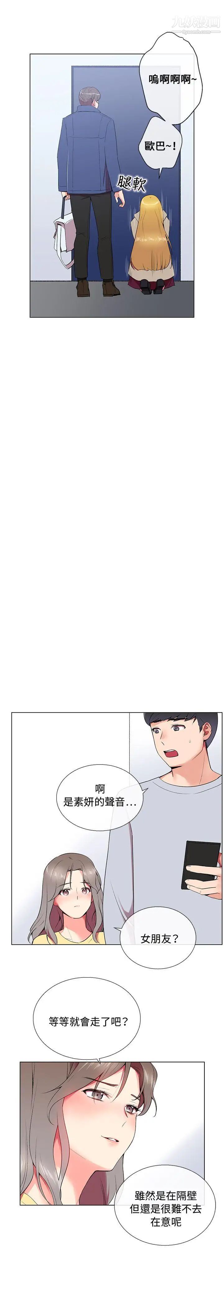 我的秘密炮友第5话