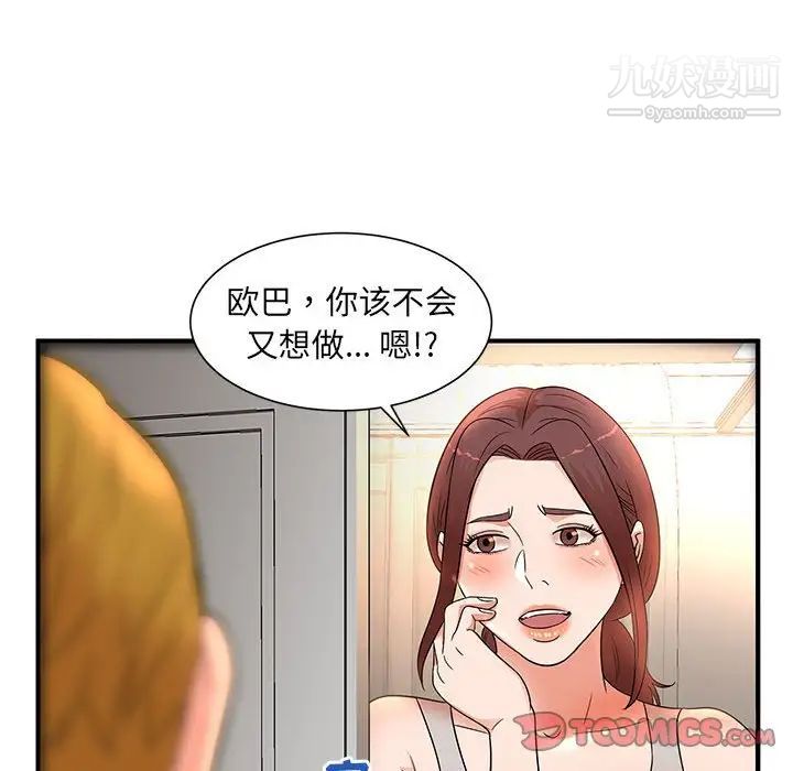 母女的秘密第13話