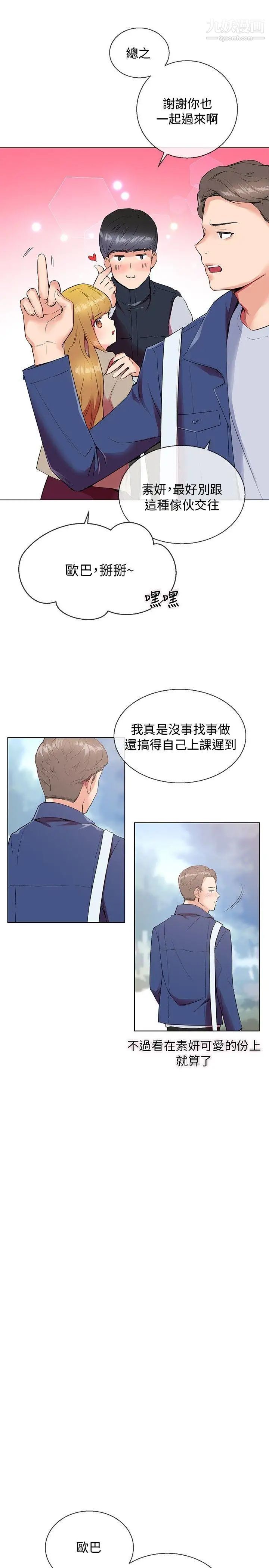 我的秘密炮友第6话